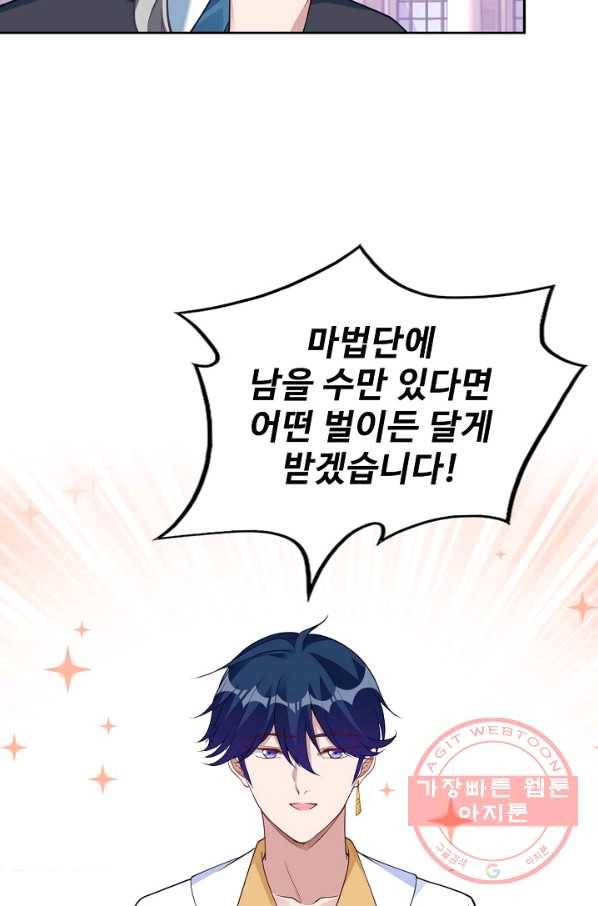 황녀의 생존법칙 211화 4