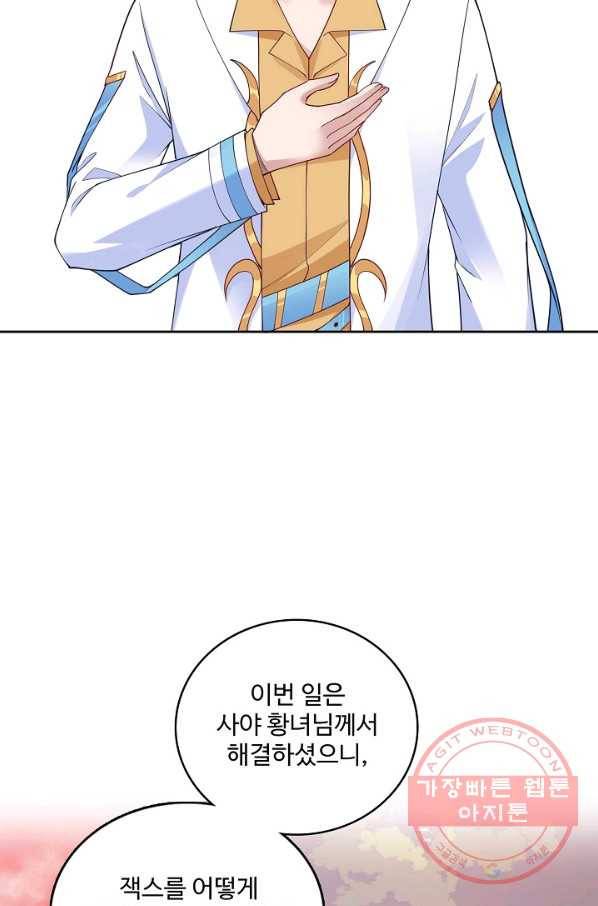황녀의 생존법칙 211화 5