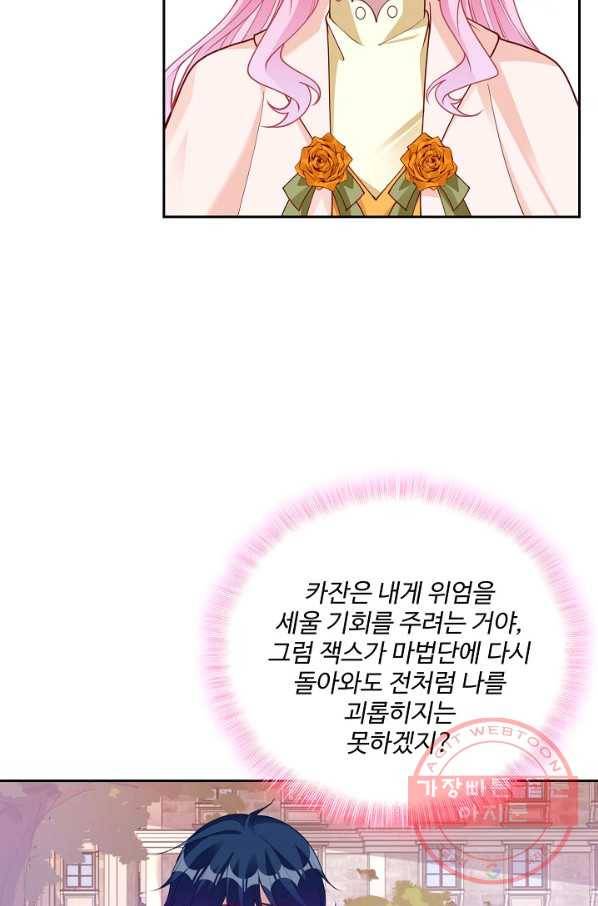 황녀의 생존법칙 211화 8