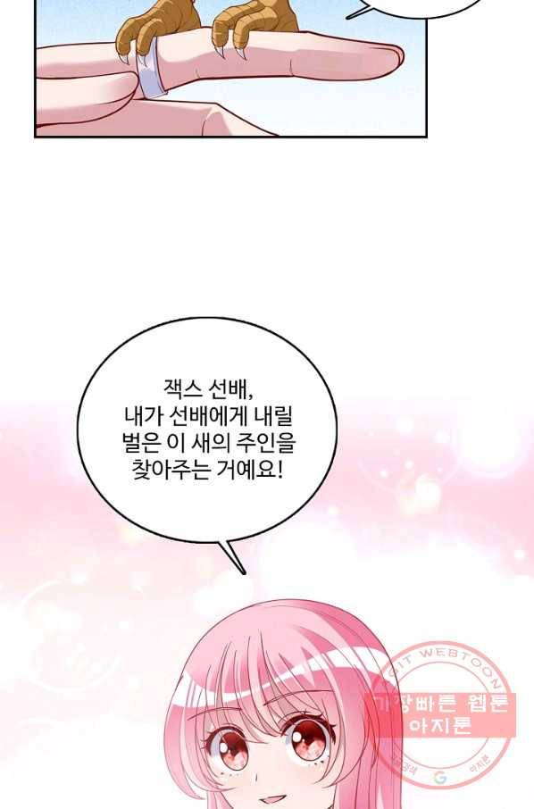 황녀의 생존법칙 211화 12