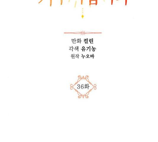남편을 만렙으로 키우려 합니다 36화 2