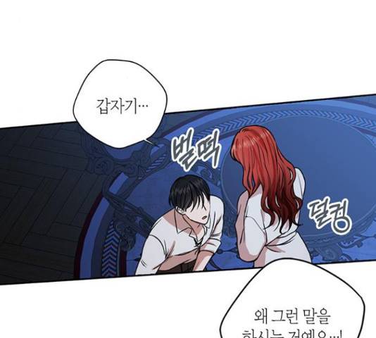 남편을 만렙으로 키우려 합니다 36화 9