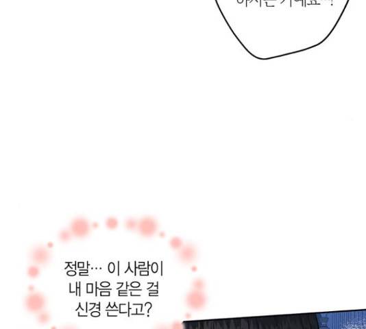 남편을 만렙으로 키우려 합니다 36화 10