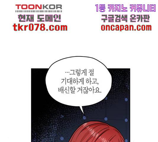 남편을 만렙으로 키우려 합니다 36화 12