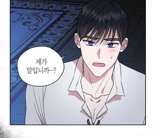 남편을 만렙으로 키우려 합니다 36화 14