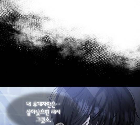 남편을 만렙으로 키우려 합니다 36화 15