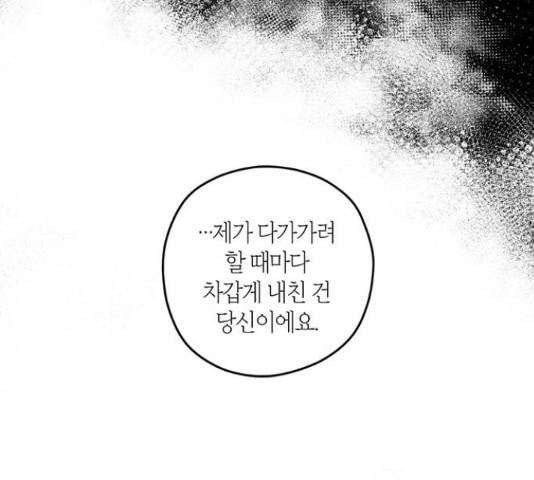 남편을 만렙으로 키우려 합니다 36화 17