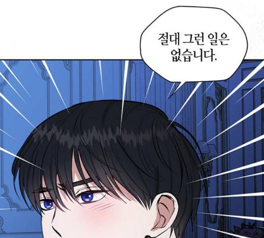 남편을 만렙으로 키우려 합니다 36화 18