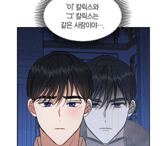 남편을 만렙으로 키우려 합니다 36화 22