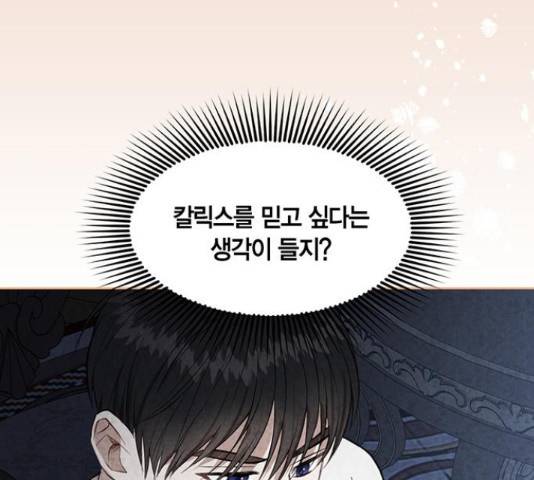 남편을 만렙으로 키우려 합니다 36화 32