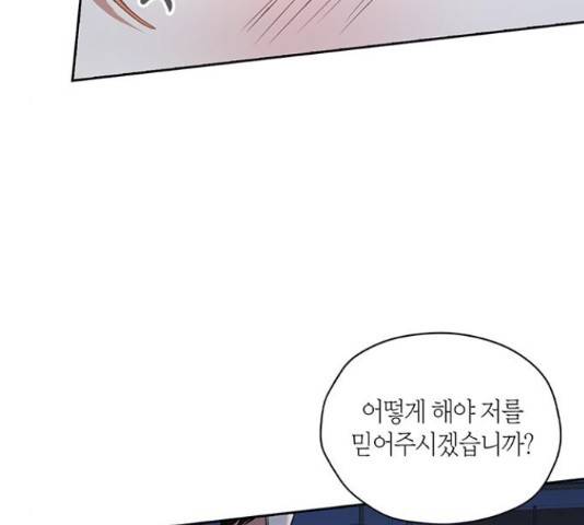 남편을 만렙으로 키우려 합니다 36화 37