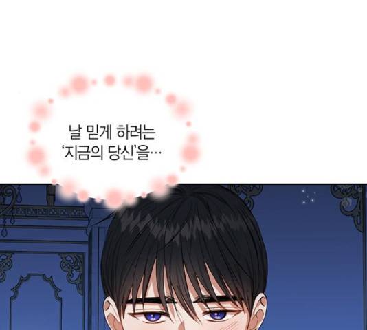 남편을 만렙으로 키우려 합니다 36화 39
