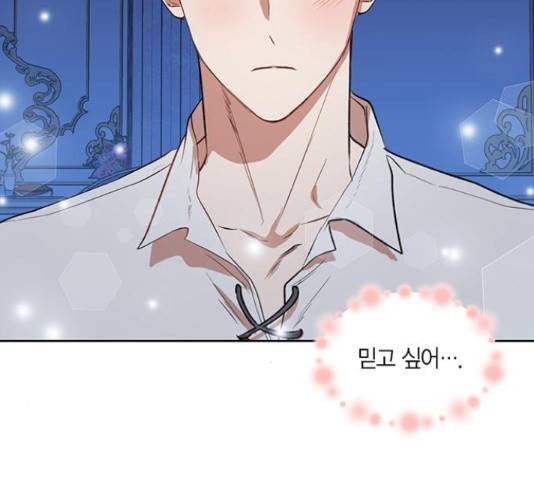 남편을 만렙으로 키우려 합니다 36화 40