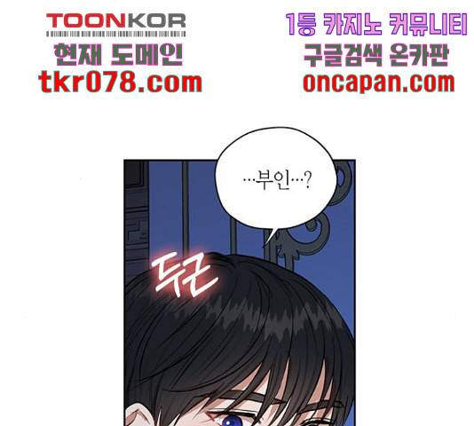 남편을 만렙으로 키우려 합니다 36화 45