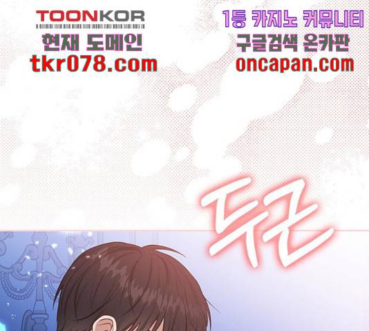 남편을 만렙으로 키우려 합니다 36화 56
