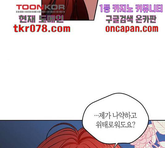 남편을 만렙으로 키우려 합니다 36화 68