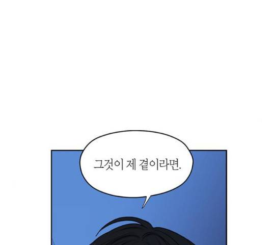 남편을 만렙으로 키우려 합니다 36화 70