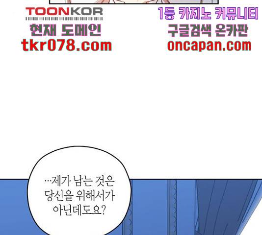 남편을 만렙으로 키우려 합니다 36화 72