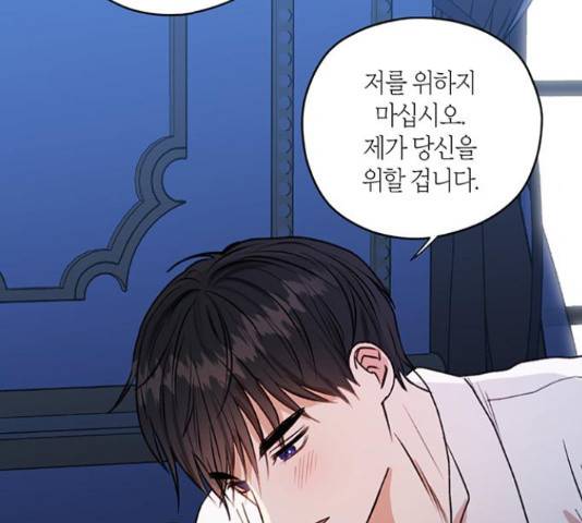 남편을 만렙으로 키우려 합니다 36화 73