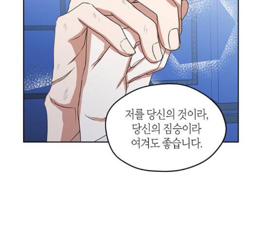 남편을 만렙으로 키우려 합니다 36화 77