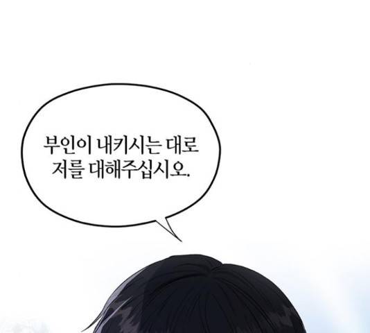 남편을 만렙으로 키우려 합니다 36화 78
