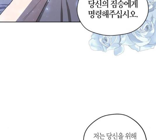 남편을 만렙으로 키우려 합니다 36화 80