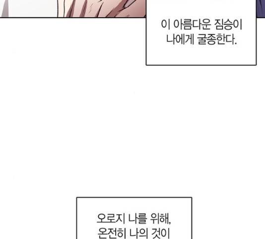 남편을 만렙으로 키우려 합니다 36화 82