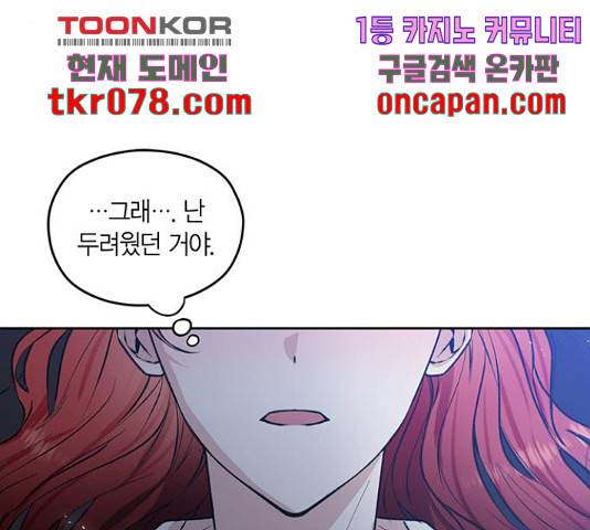 남편을 만렙으로 키우려 합니다 36화 84
