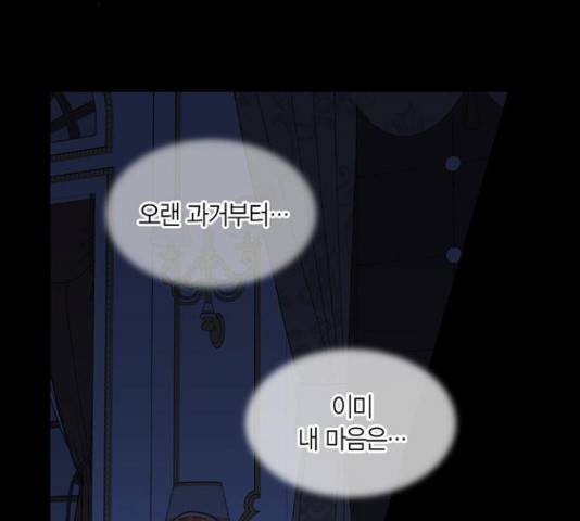 남편을 만렙으로 키우려 합니다 36화 86