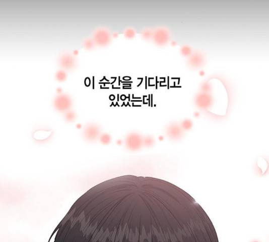 남편을 만렙으로 키우려 합니다 36화 91
