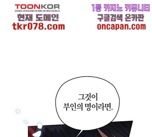 남편을 만렙으로 키우려 합니다 36화 97