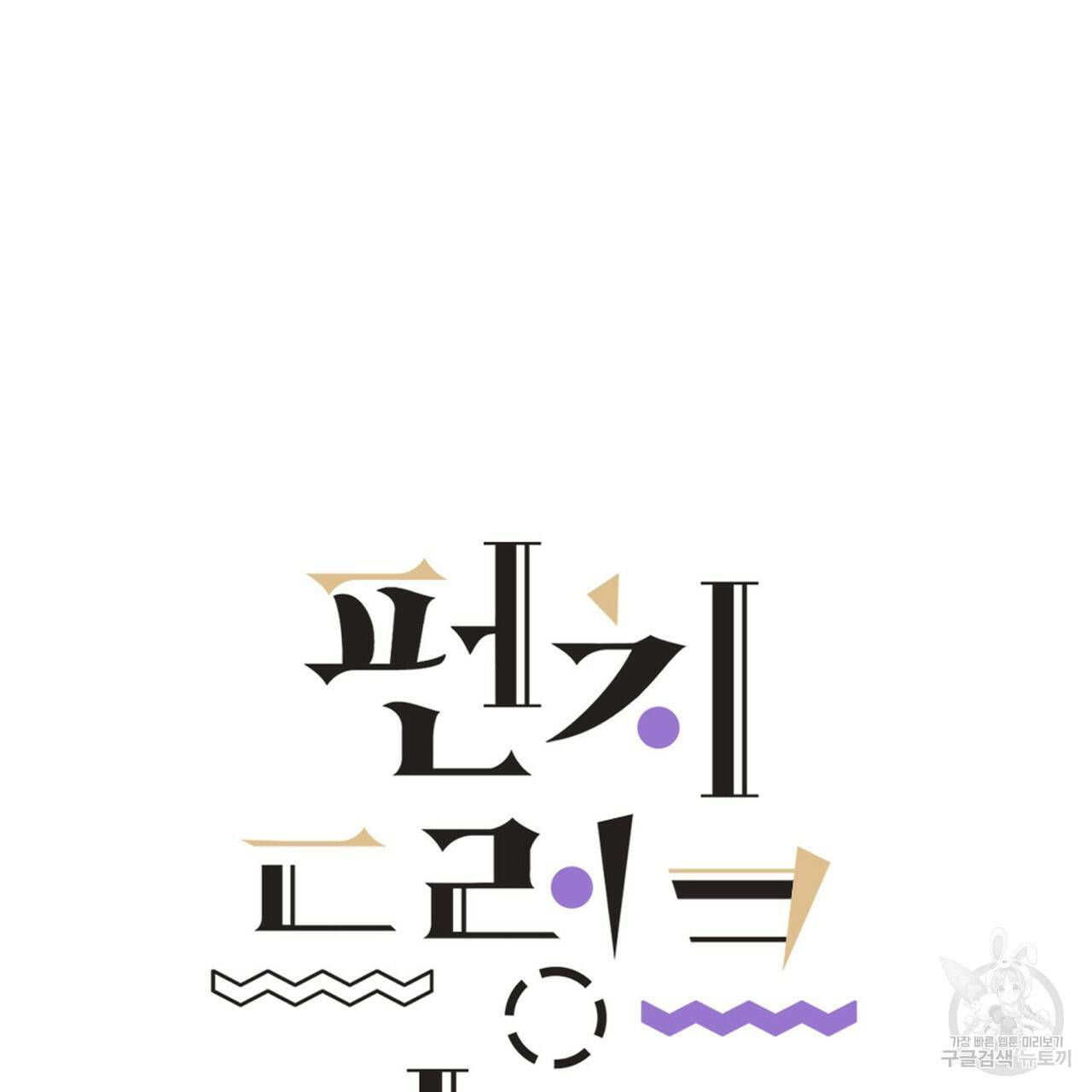 펀치 드렁크 러브 6화 9
