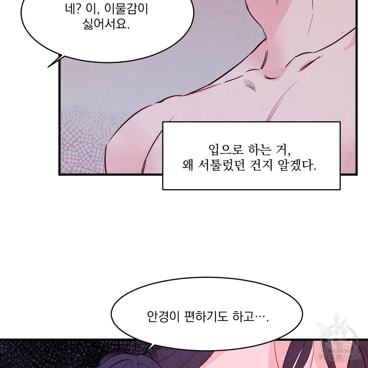 펀치 드렁크 러브 6화 19