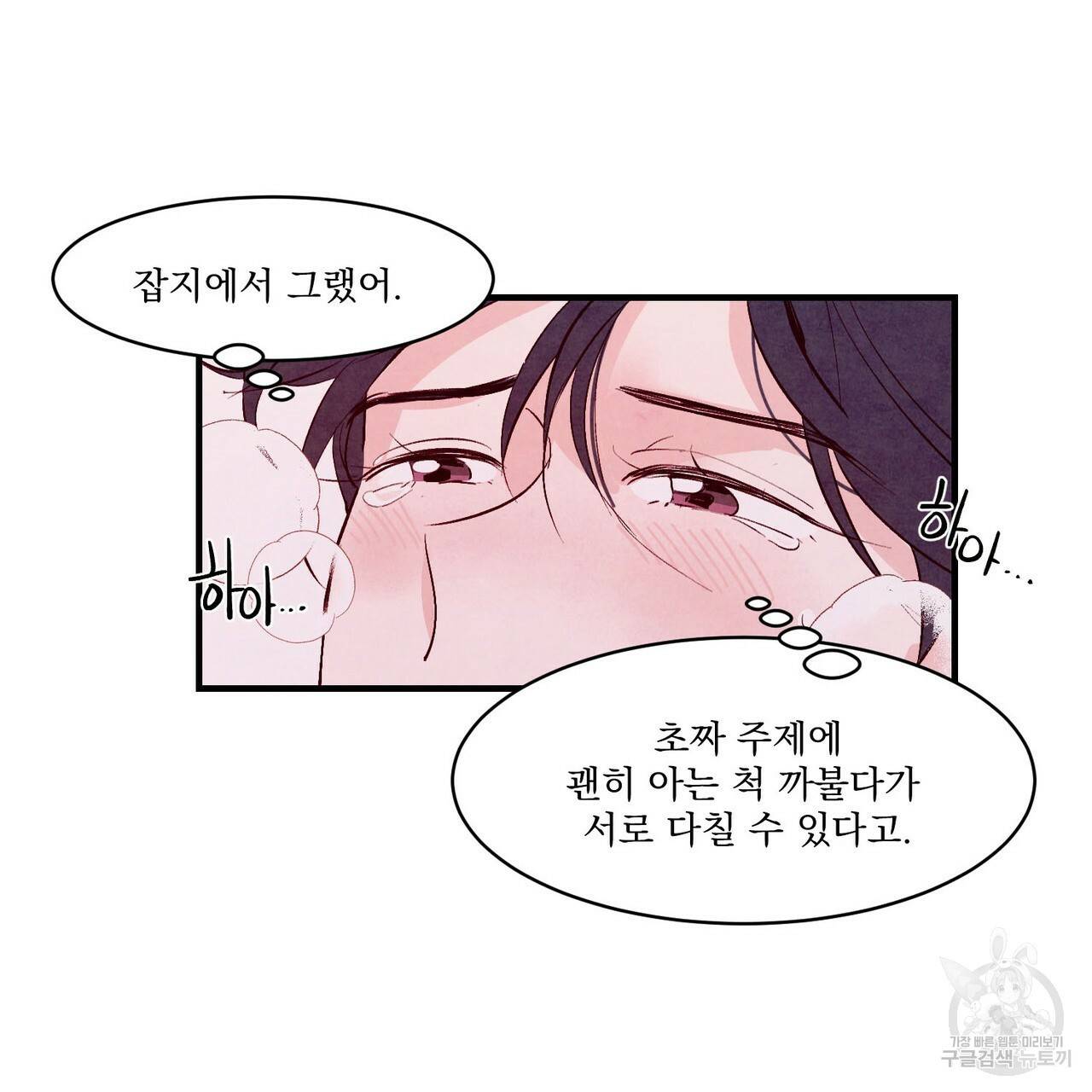 펀치 드렁크 러브 6화 40