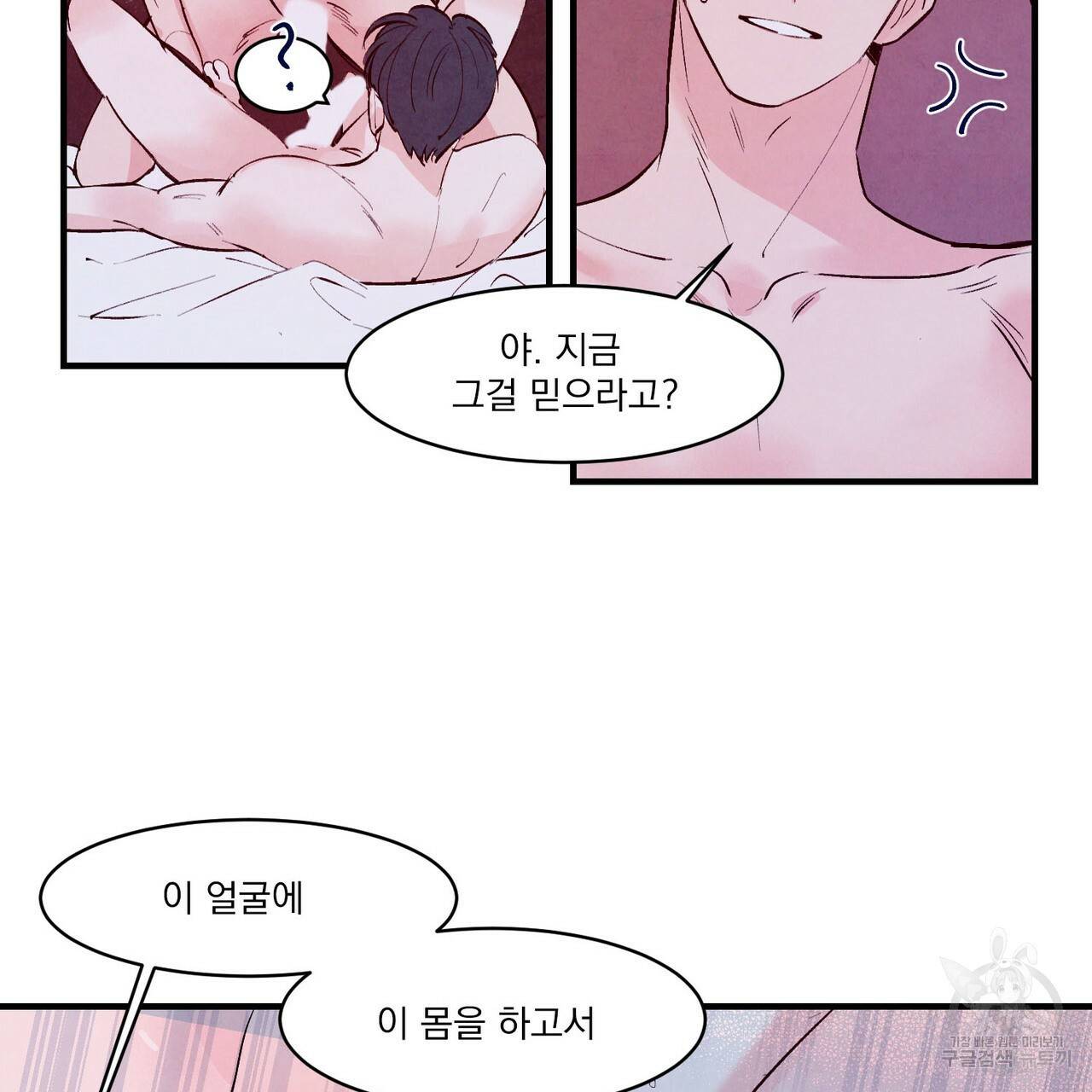 펀치 드렁크 러브 6화 45