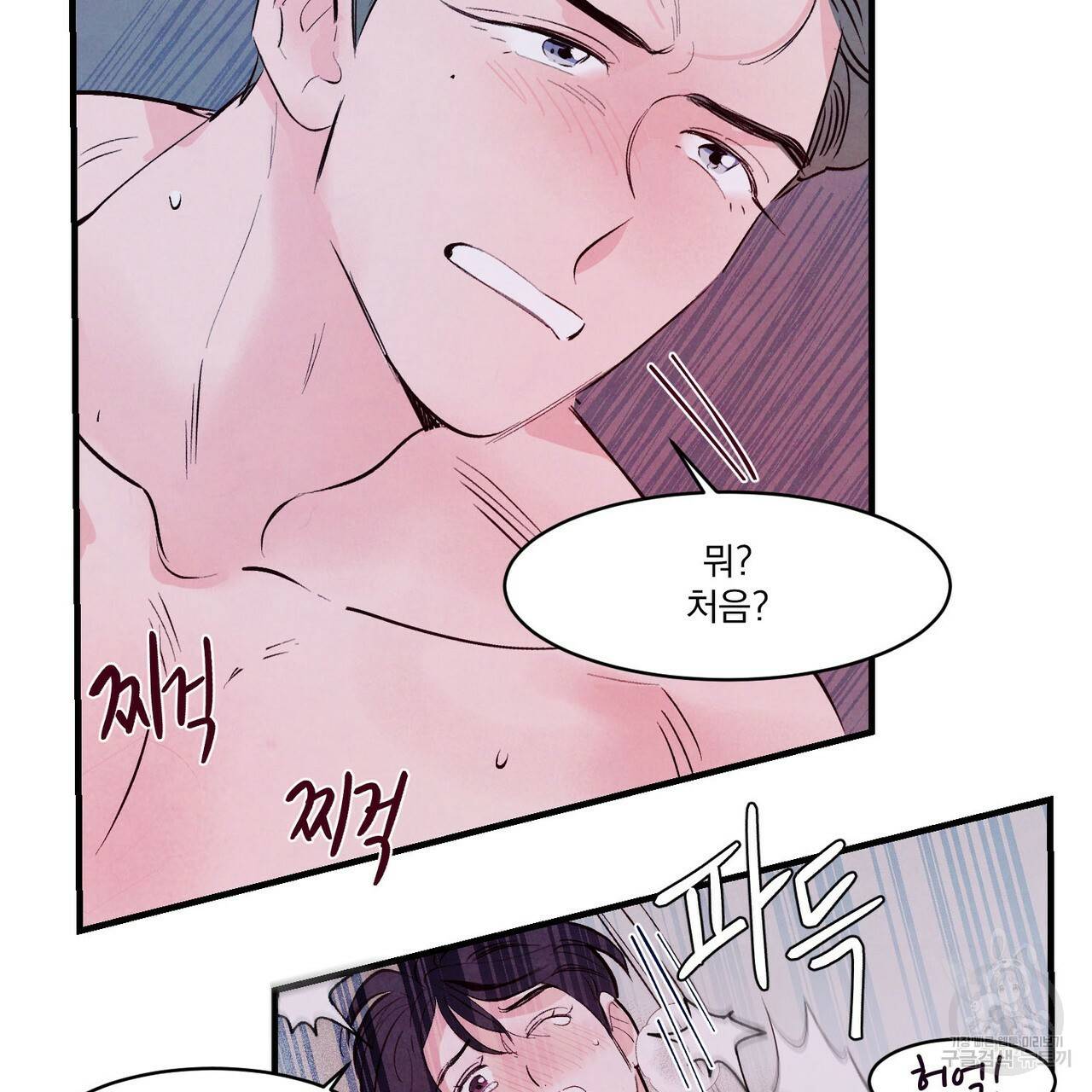 펀치 드렁크 러브 6화 47