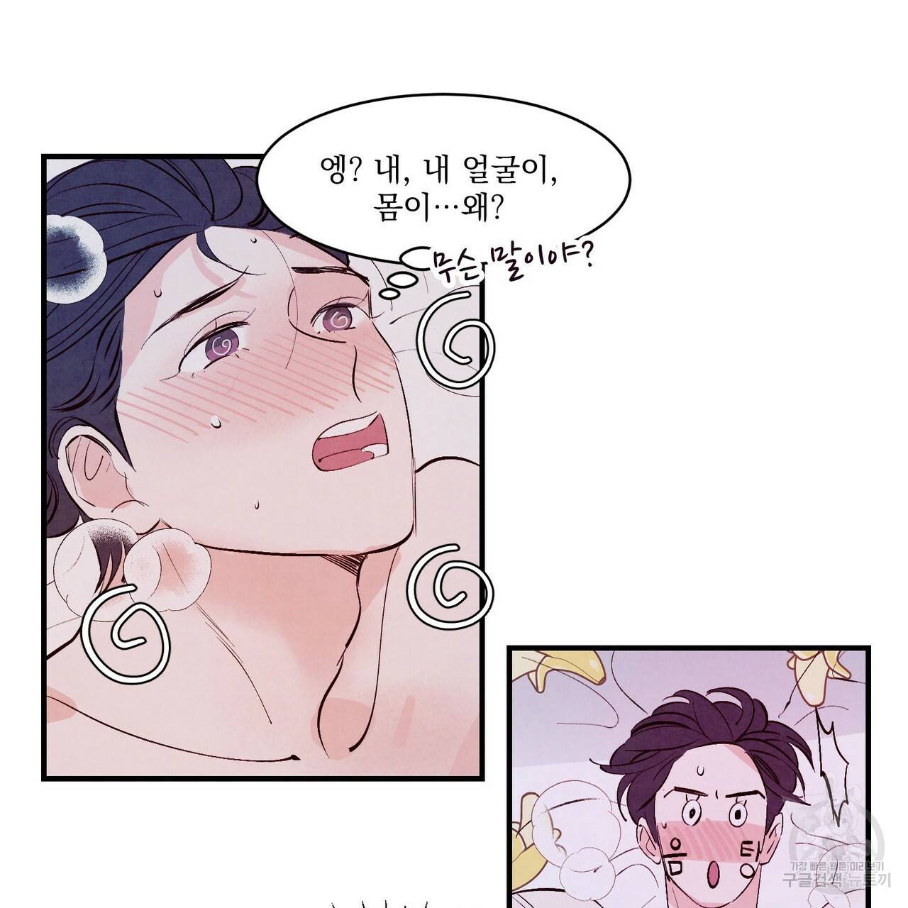 펀치 드렁크 러브 6화 51