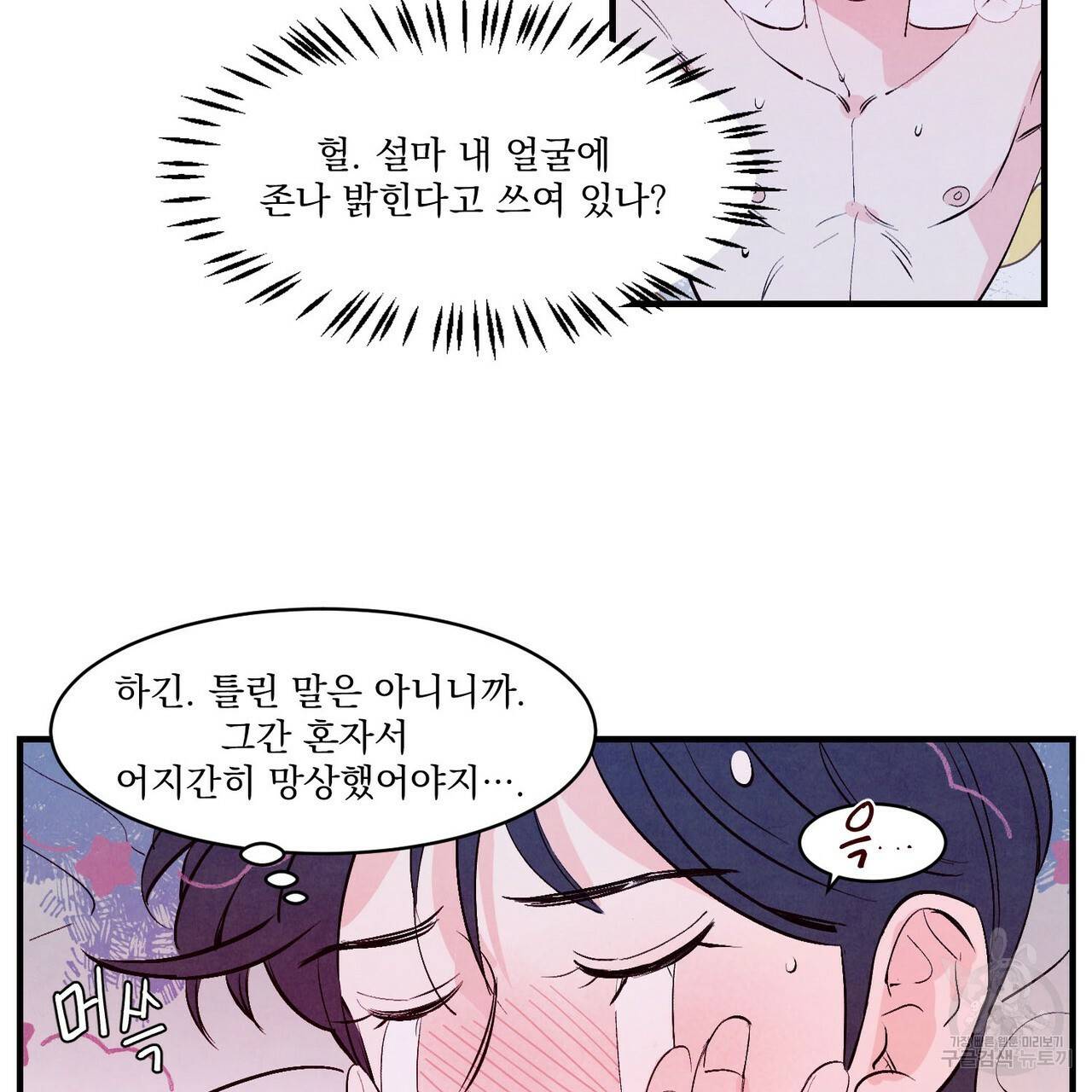 펀치 드렁크 러브 6화 52