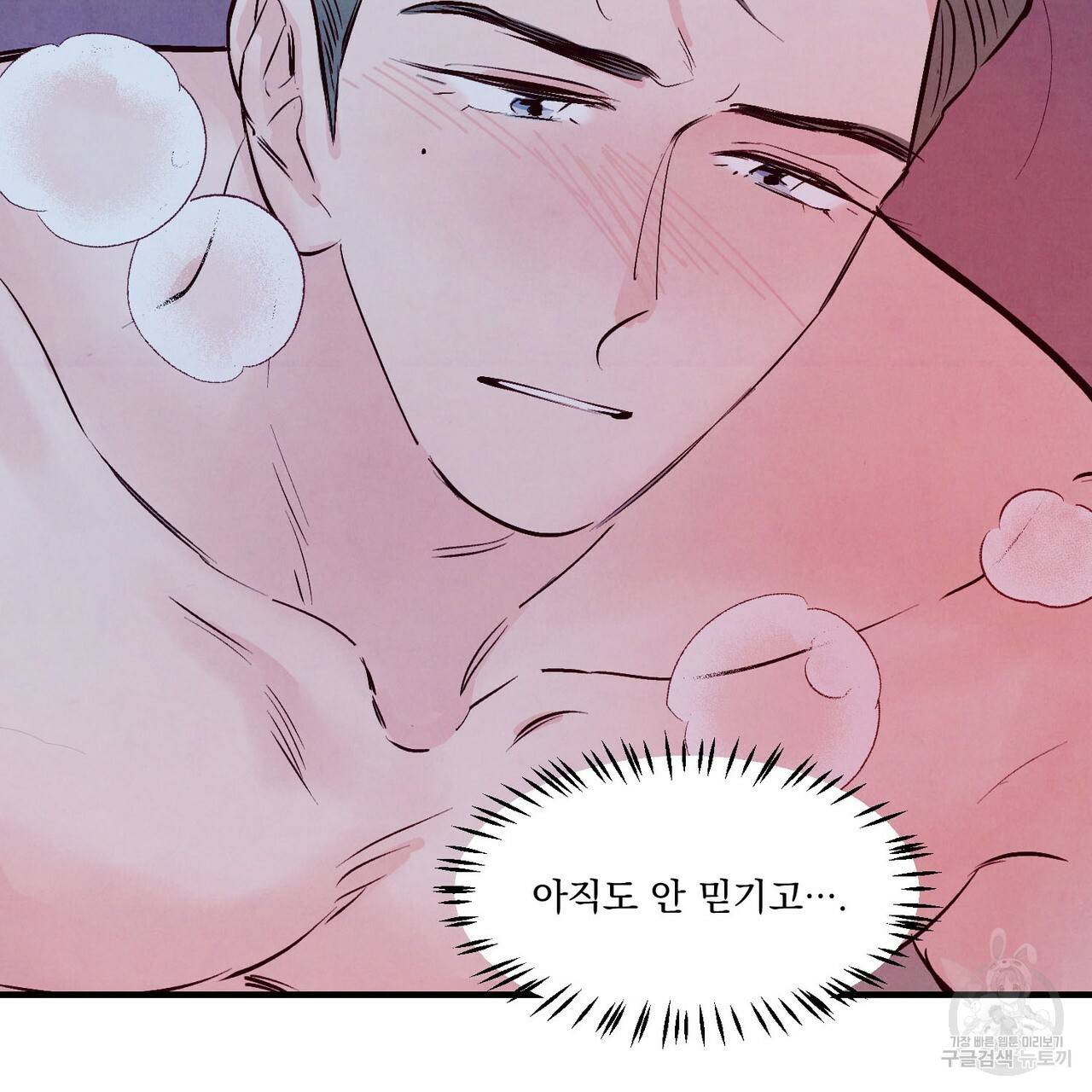 펀치 드렁크 러브 6화 81