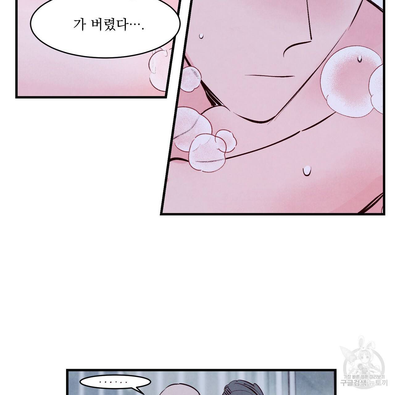 펀치 드렁크 러브 6화 91