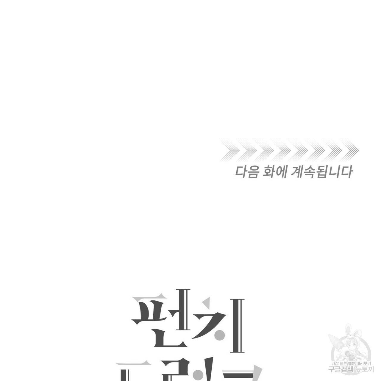 펀치 드렁크 러브 6화 102