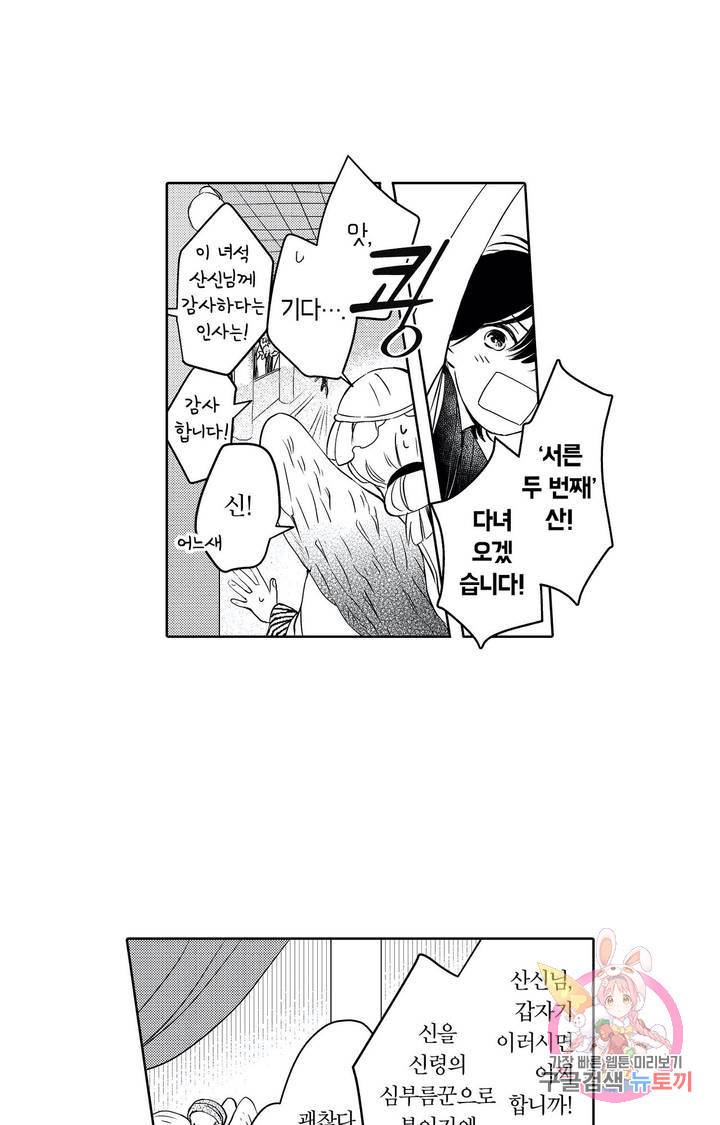 신과 날지 못하는 심부름꾼 2화 3