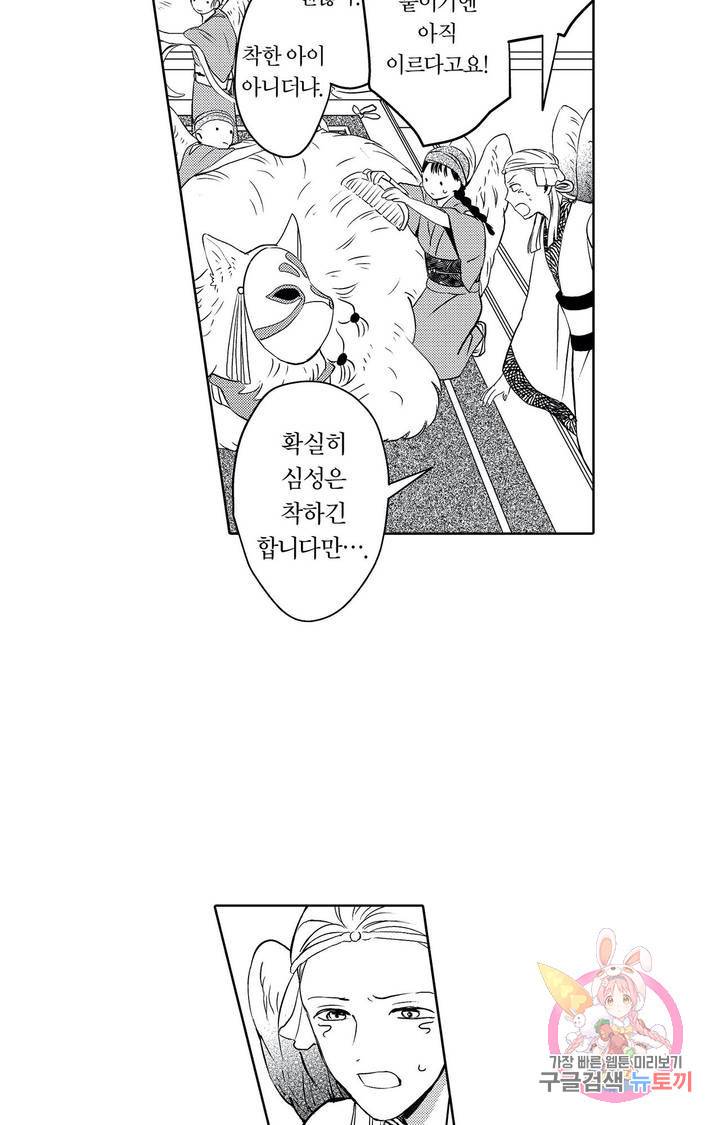 신과 날지 못하는 심부름꾼 2화 4
