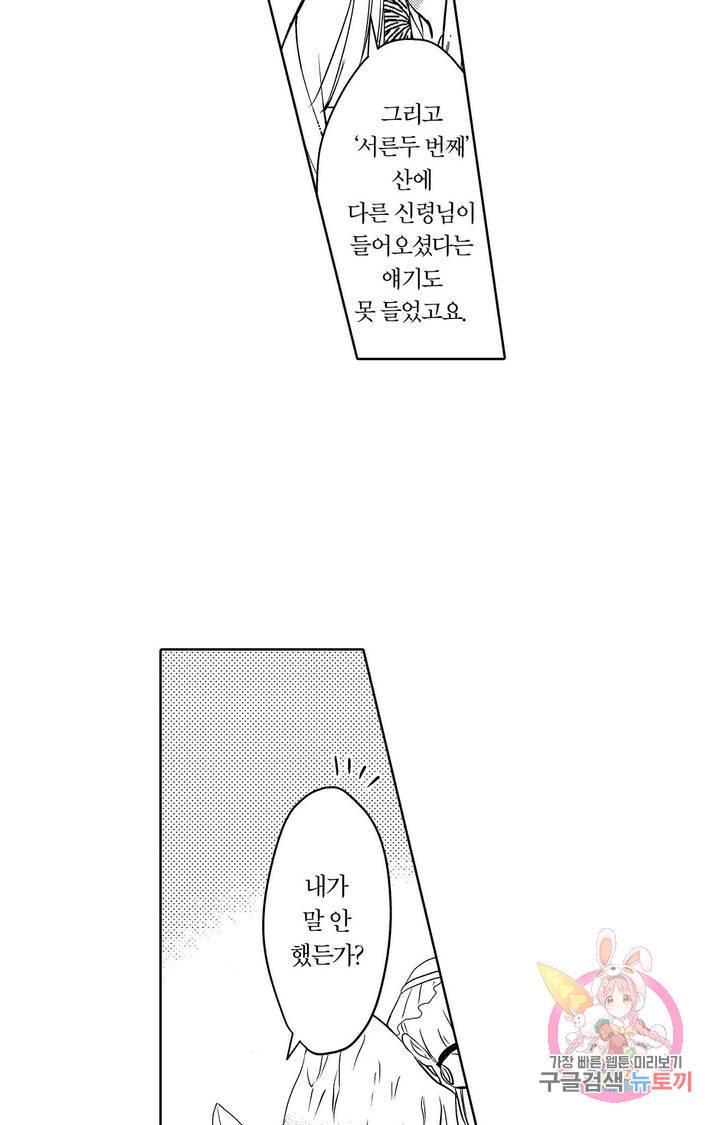 신과 날지 못하는 심부름꾼 2화 5