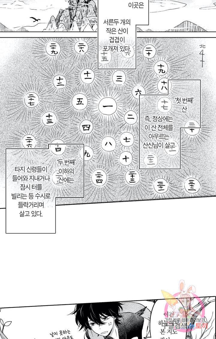 신과 날지 못하는 심부름꾼 2화 7
