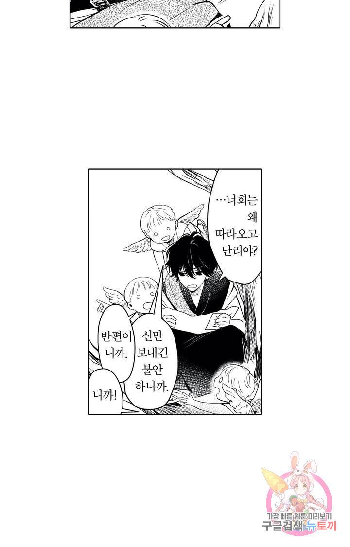 신과 날지 못하는 심부름꾼 2화 9
