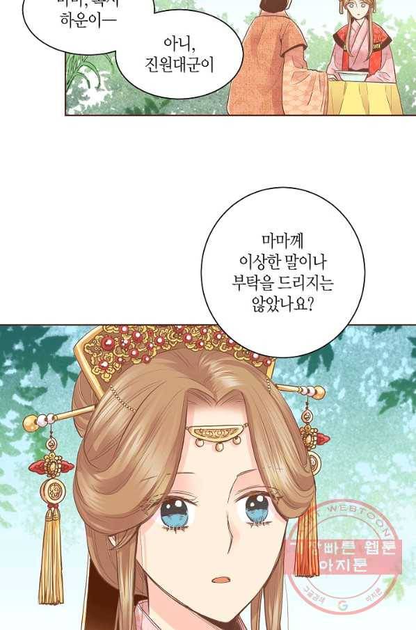 106. 눈이 나려 꽃 53화 (2) 2