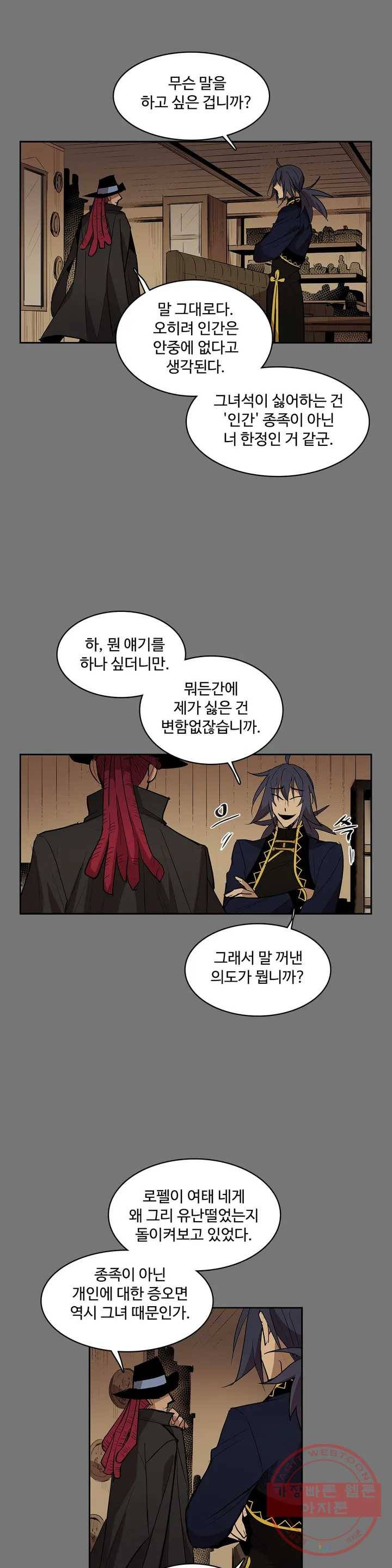 이름 없는 가게 203화 중막 (19) 1