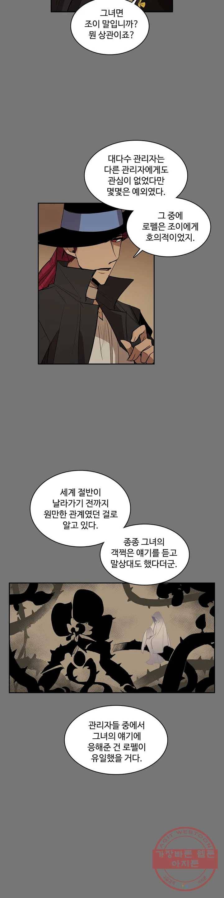 이름 없는 가게 203화 중막 (19) 2