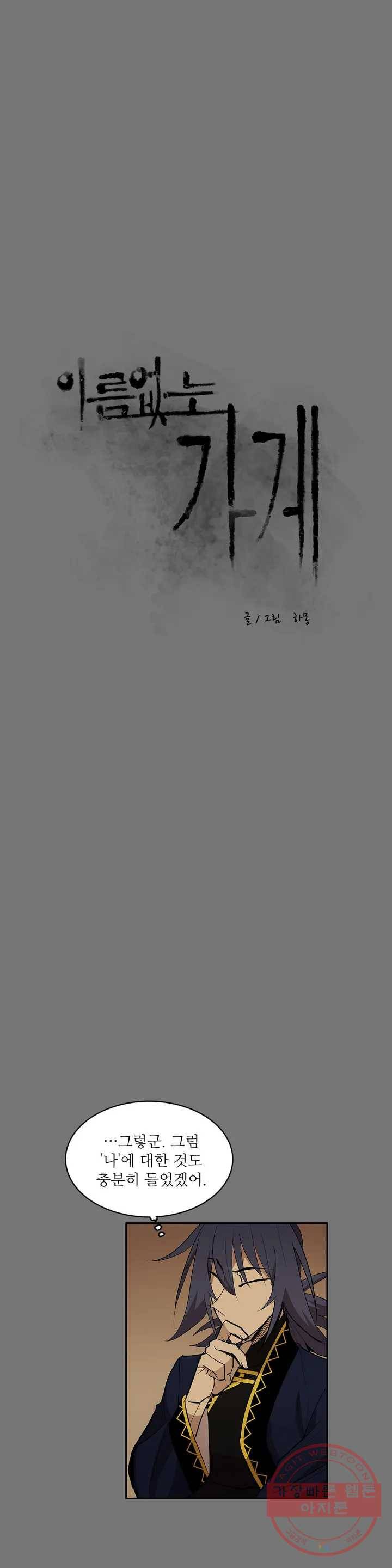이름 없는 가게 203화 중막 (19) 3